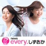 12/13（火）12月8日（木）放送の日本テレビ系列局の静岡第一テレビ「news every.しずおか」で当社の調査データが取り上げられました。